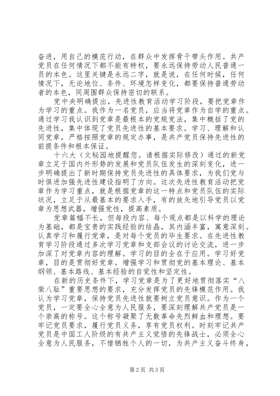 胡力文学习4124心得_第2页