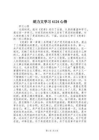 胡力文学习4124心得