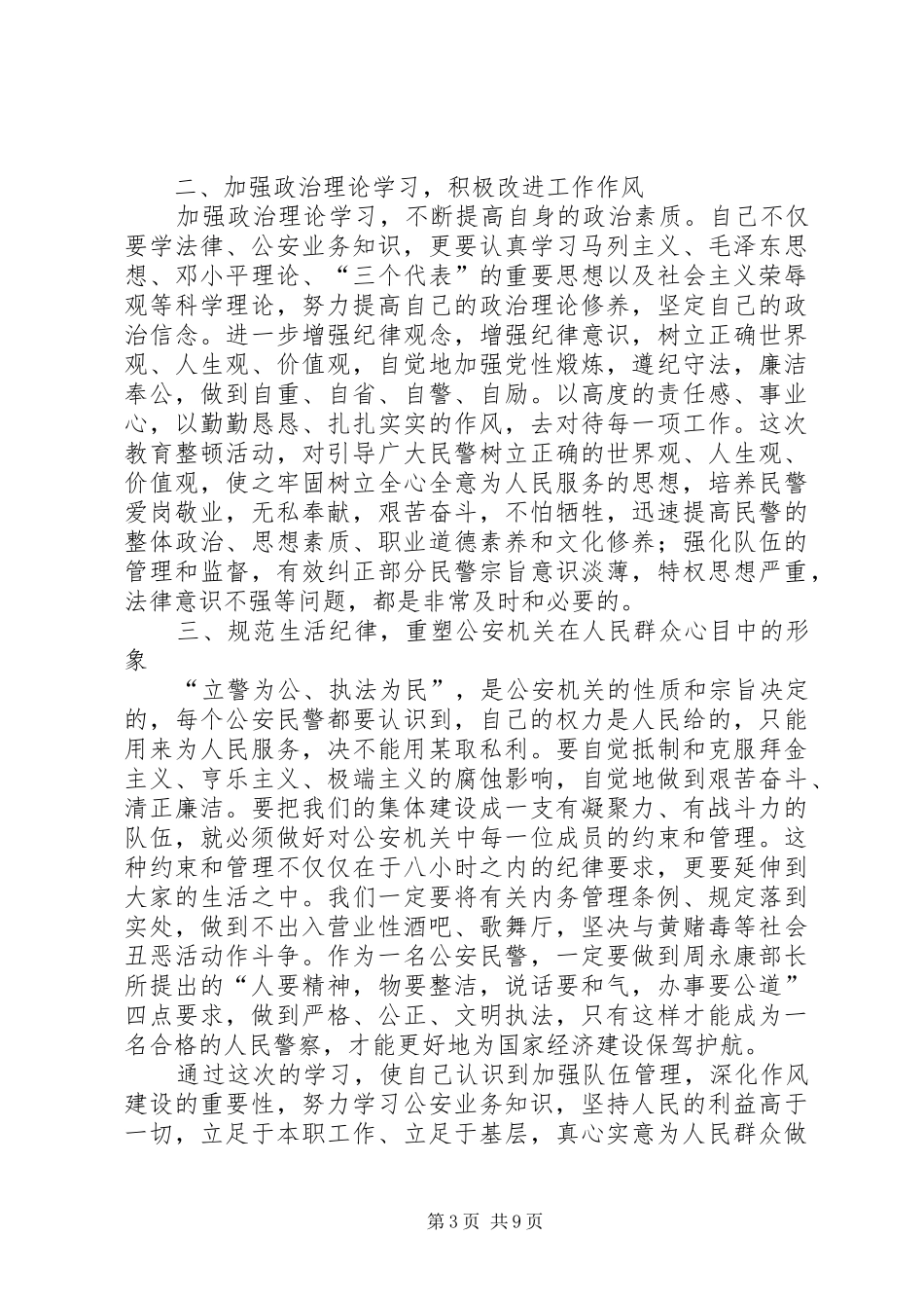 机关作风整顿心得体会_第3页