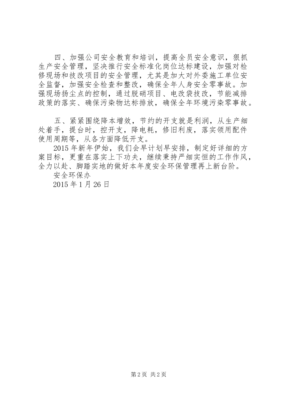安全环保学习心得_第2页