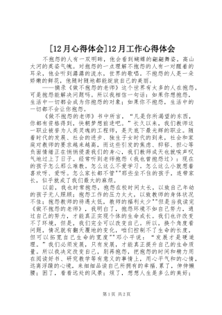 [12月心得体会]12月工作心得体会