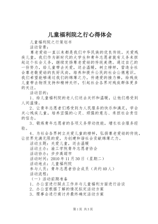 儿童福利院之行心得体会