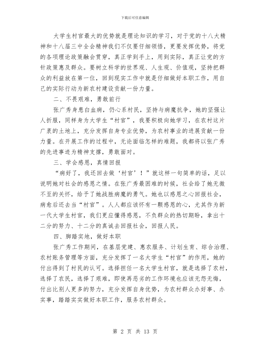 村主任助理学习心得体会与村主任助理年度工作自我总结汇编_第2页