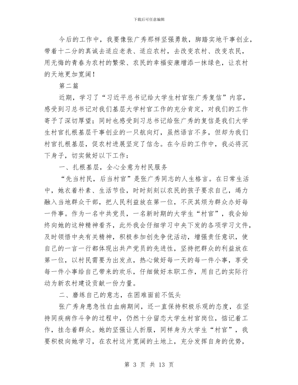 村主任助理学习心得体会与村主任助理年度工作自我总结汇编_第3页