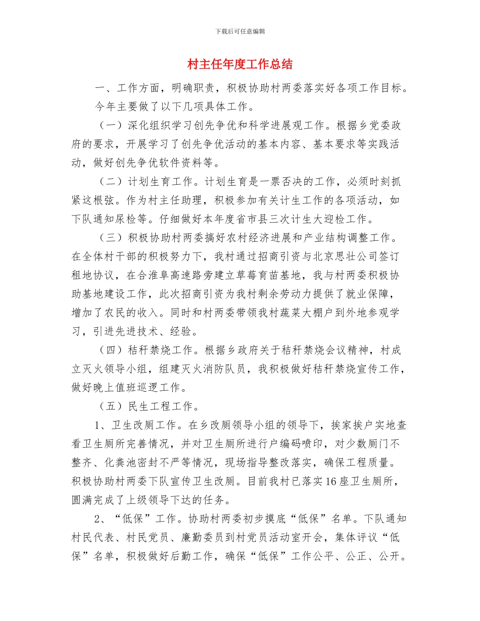 村主任助理学习计划范文与村主任年度工作总结汇编_第3页