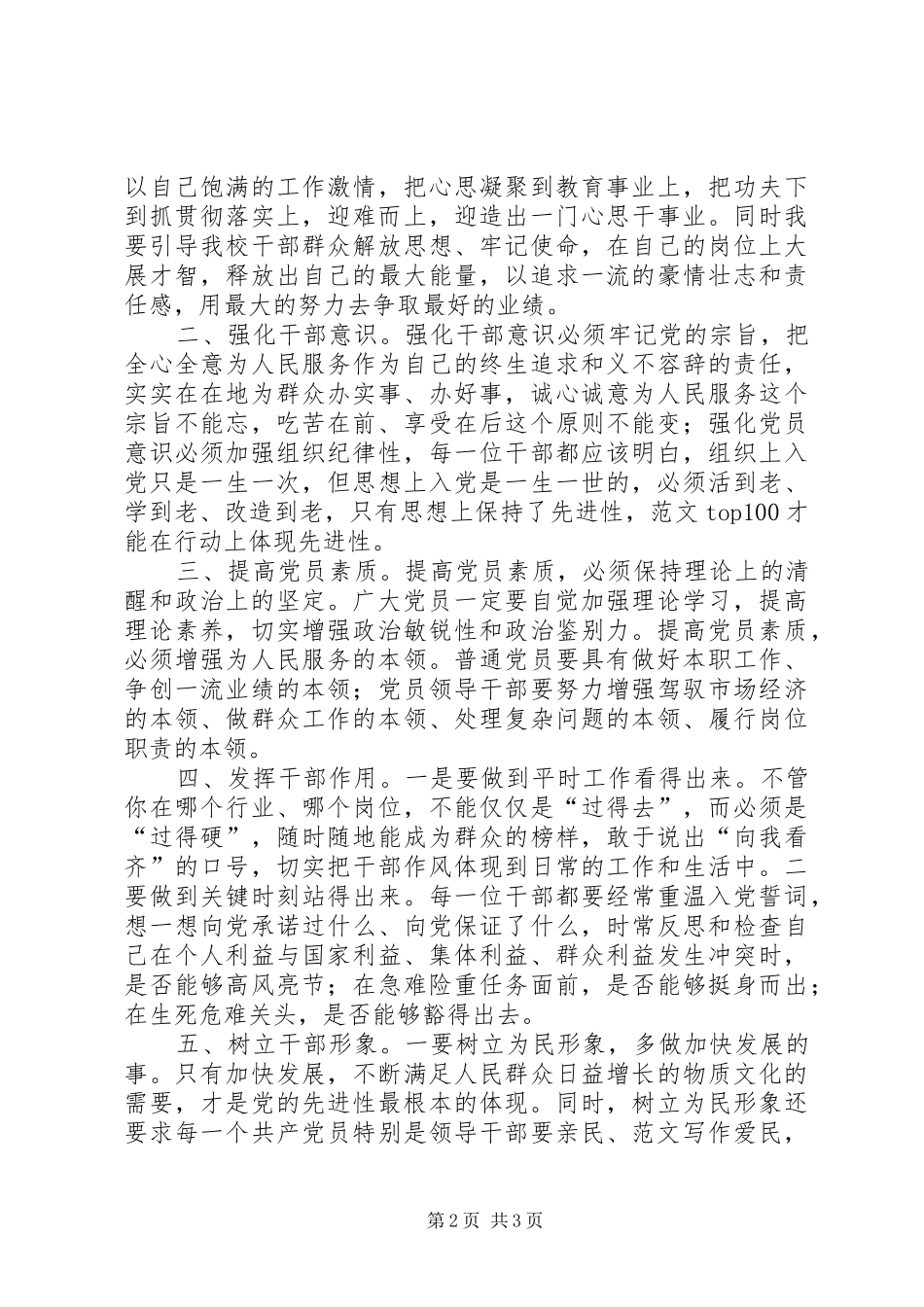 优秀心得体会范文：县委县府领导干部作风整顿心得体会_第2页