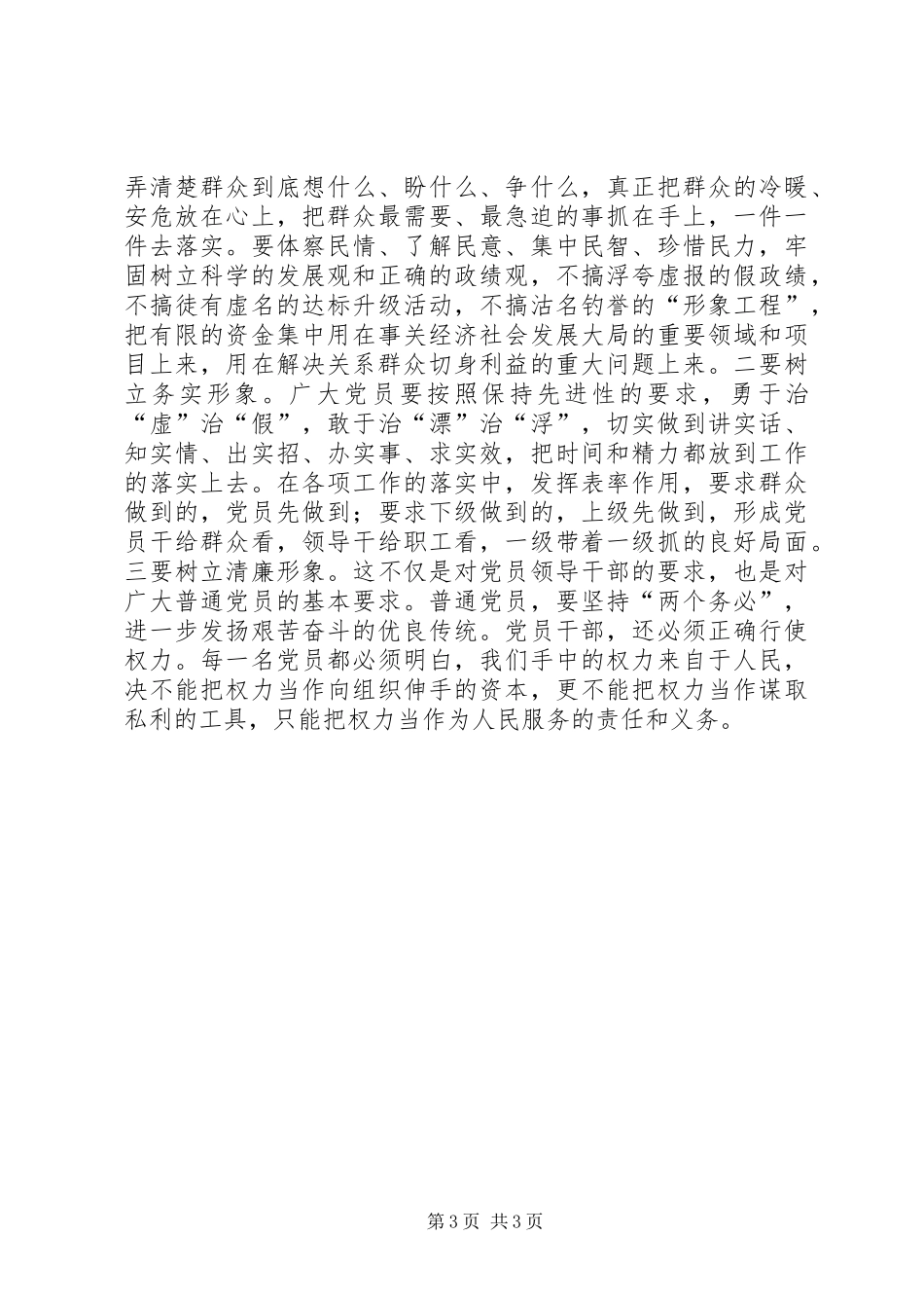 优秀心得体会范文：县委县府领导干部作风整顿心得体会_第3页