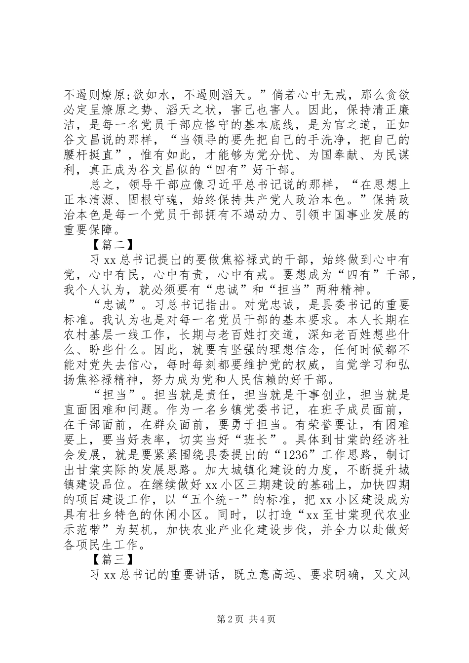 做“四有”干部心得体会_第2页