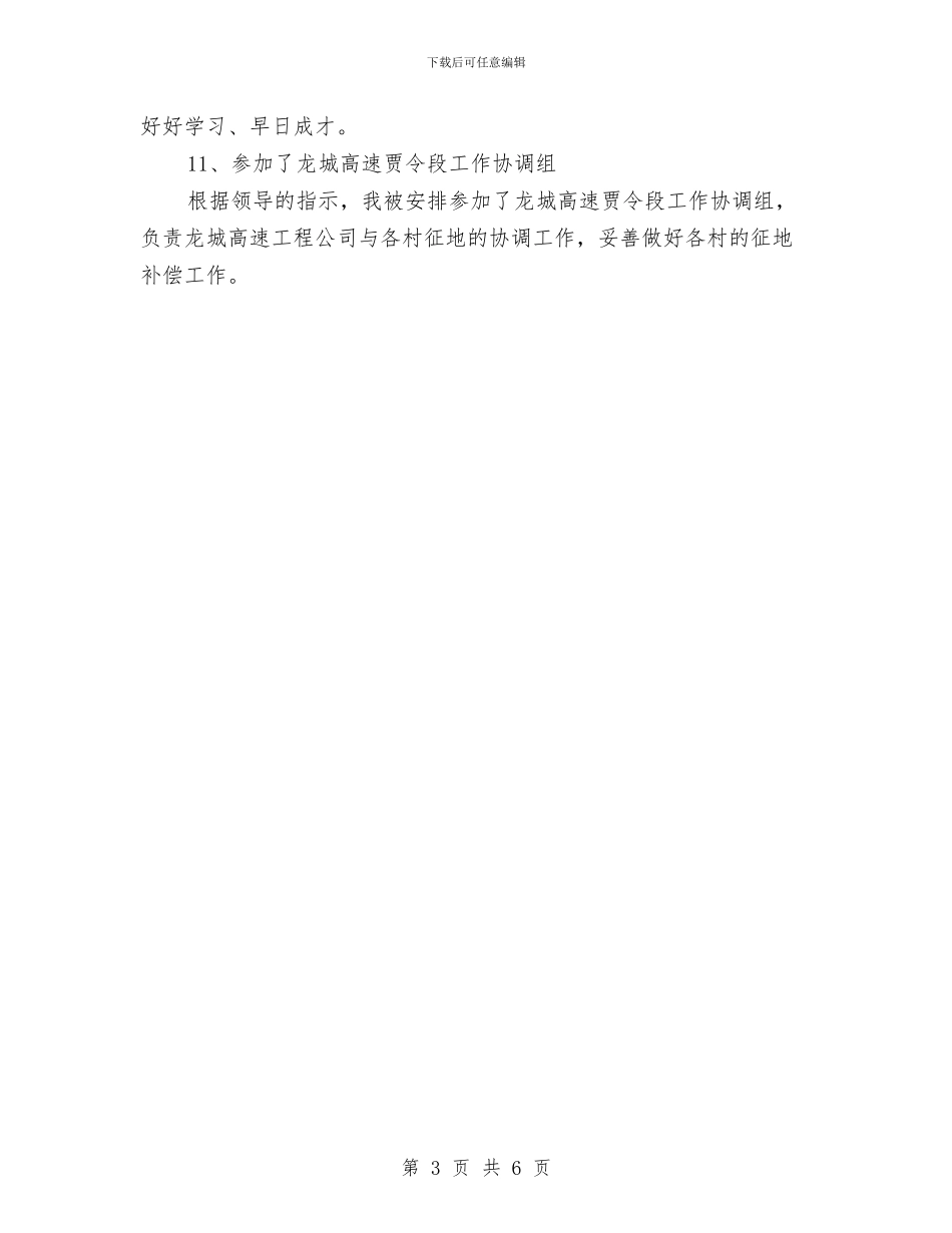 村主任上半年工作总结与村主任助理年度工作总结汇编_第3页