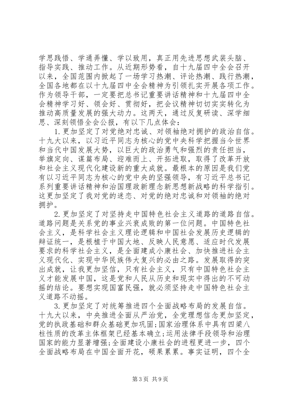 学习十九届四中全会精神心得体会5篇,十九届四中全会精神交流材料_第3页