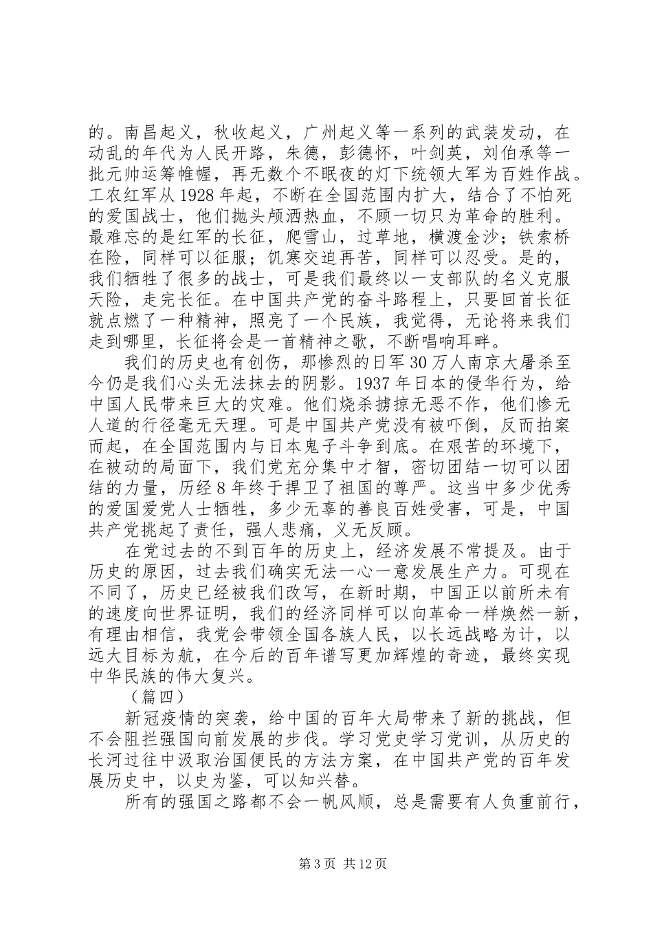 “四史”学习心得体会（12篇）_第3页