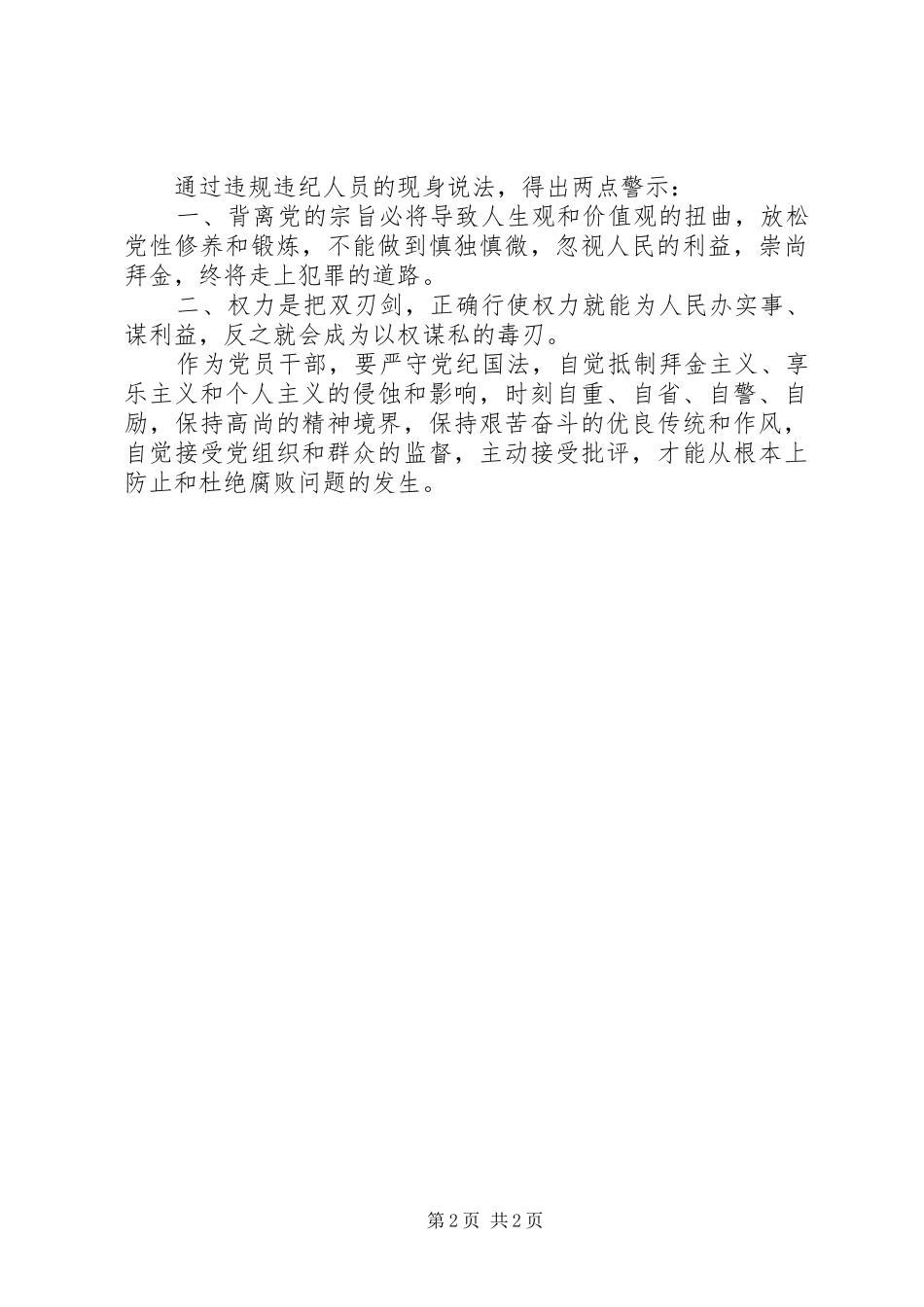 观看警示教育片三点心得体会_第2页