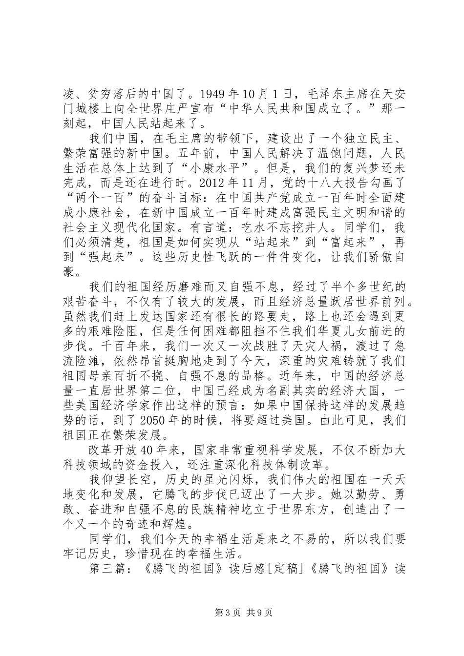腾飞的祖国读后感_第3页