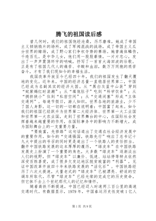 腾飞的祖国读后感