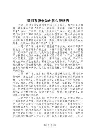 组织系统争先创优心得感悟