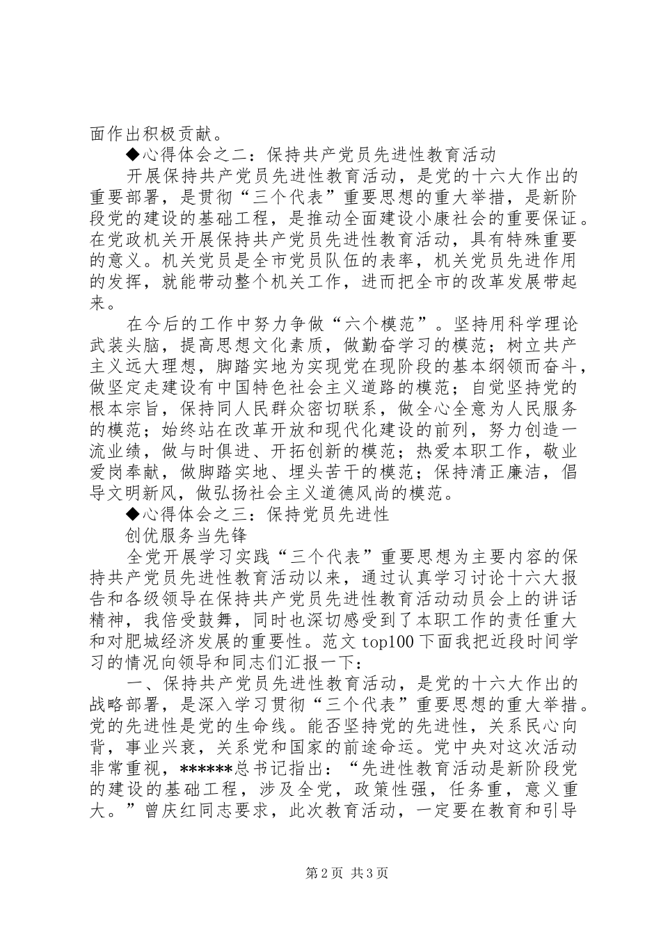 优秀范文：保先教育心得体会（国土局版三）_第2页