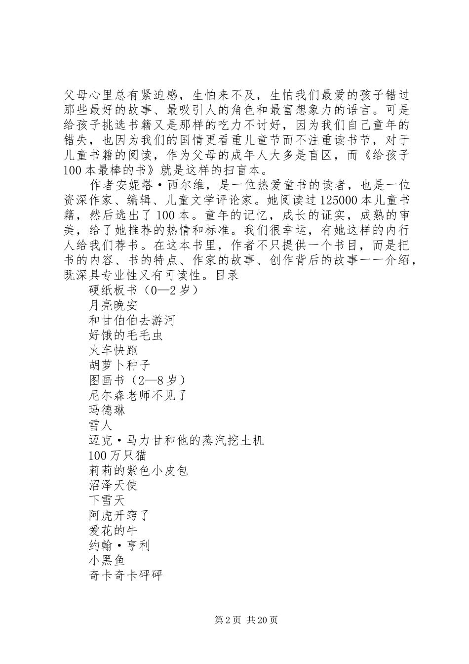《给孩子100本最棒的书》读后感(精选多篇)_第2页