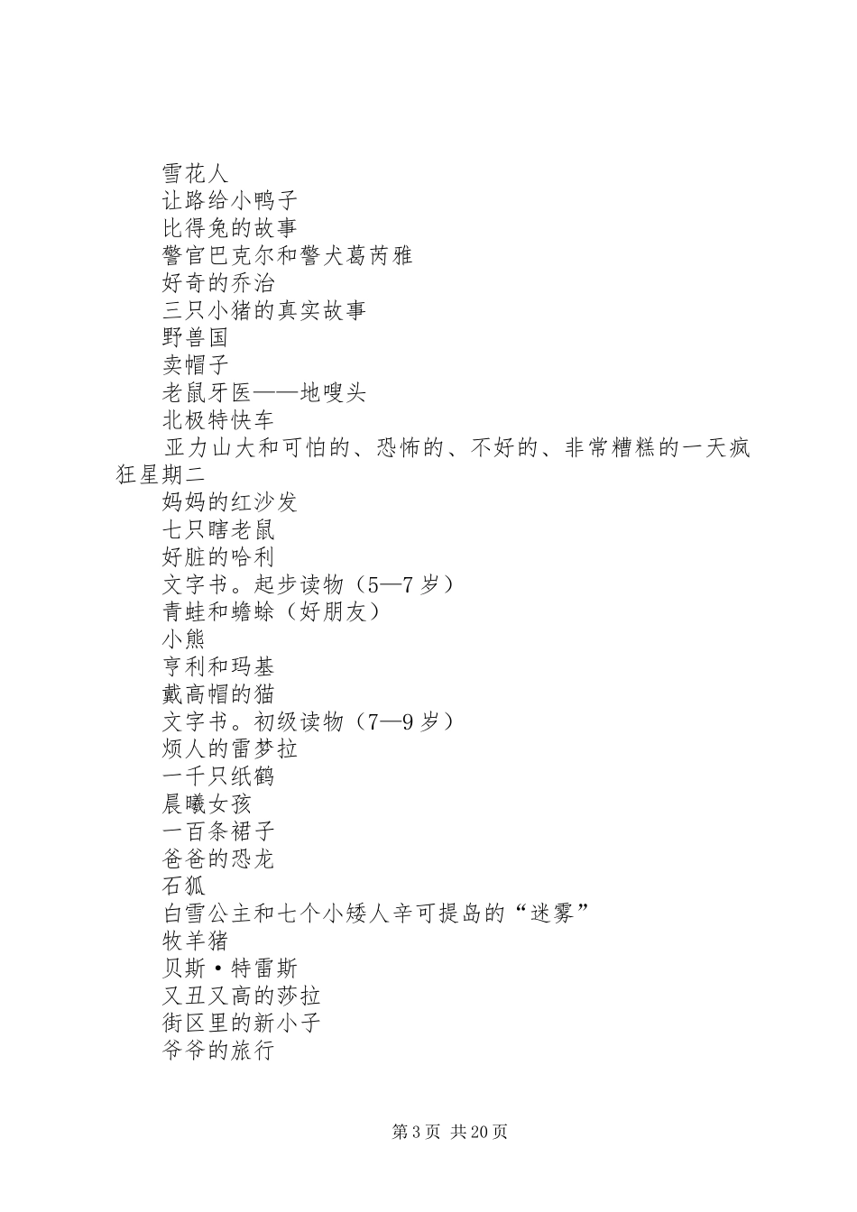 《给孩子100本最棒的书》读后感(精选多篇)_第3页