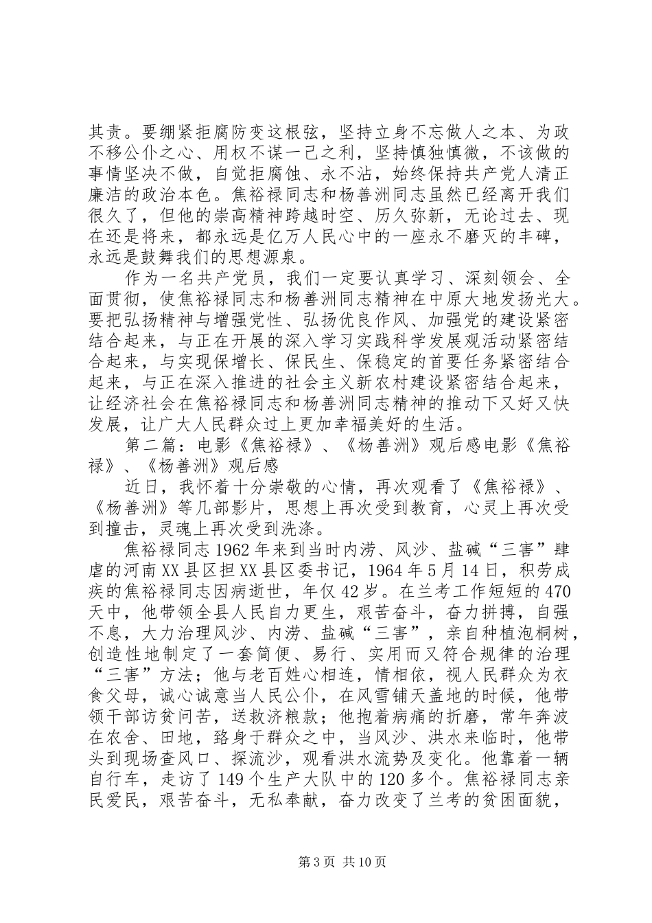 焦裕禄、杨善洲观后感_第3页