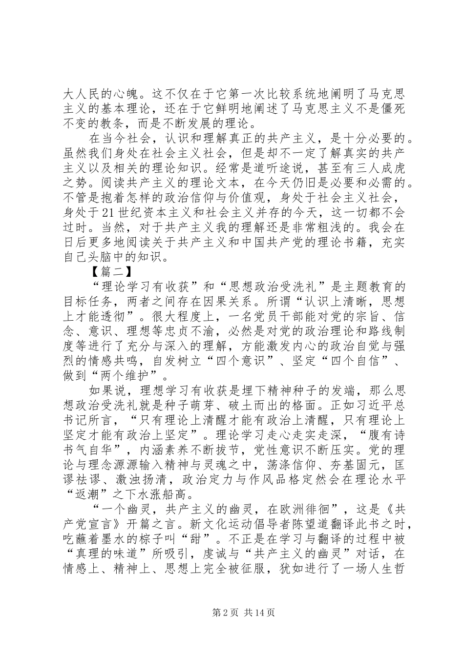 《共产党宣言》学习心得10篇_第2页
