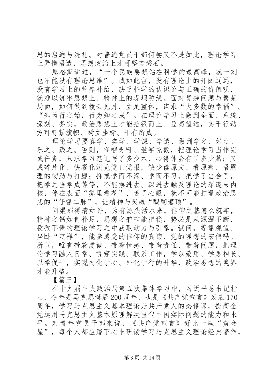 《共产党宣言》学习心得10篇_第3页