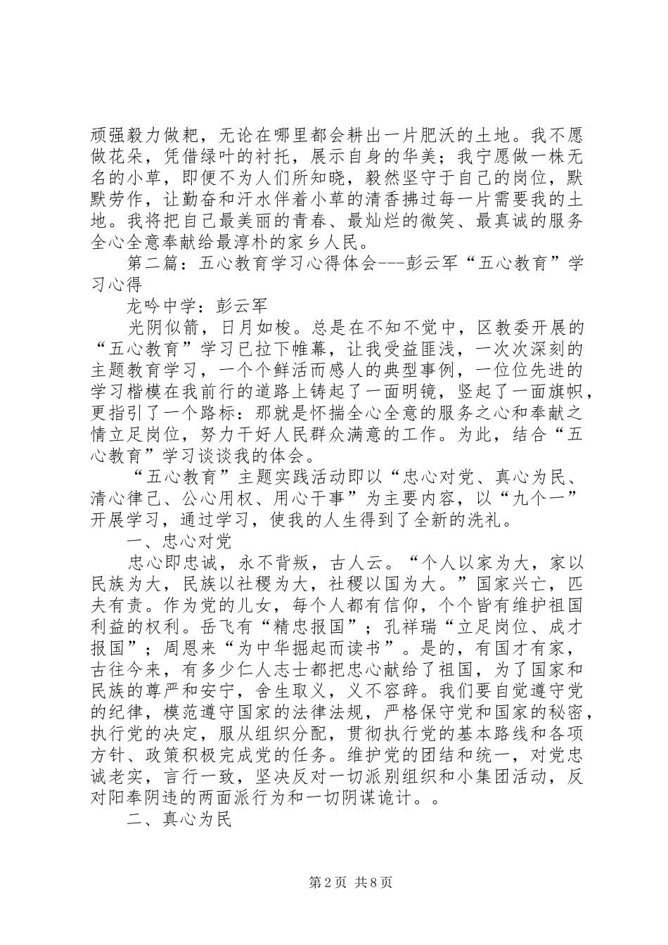 “五心教育”心得体会彭云军_第2页