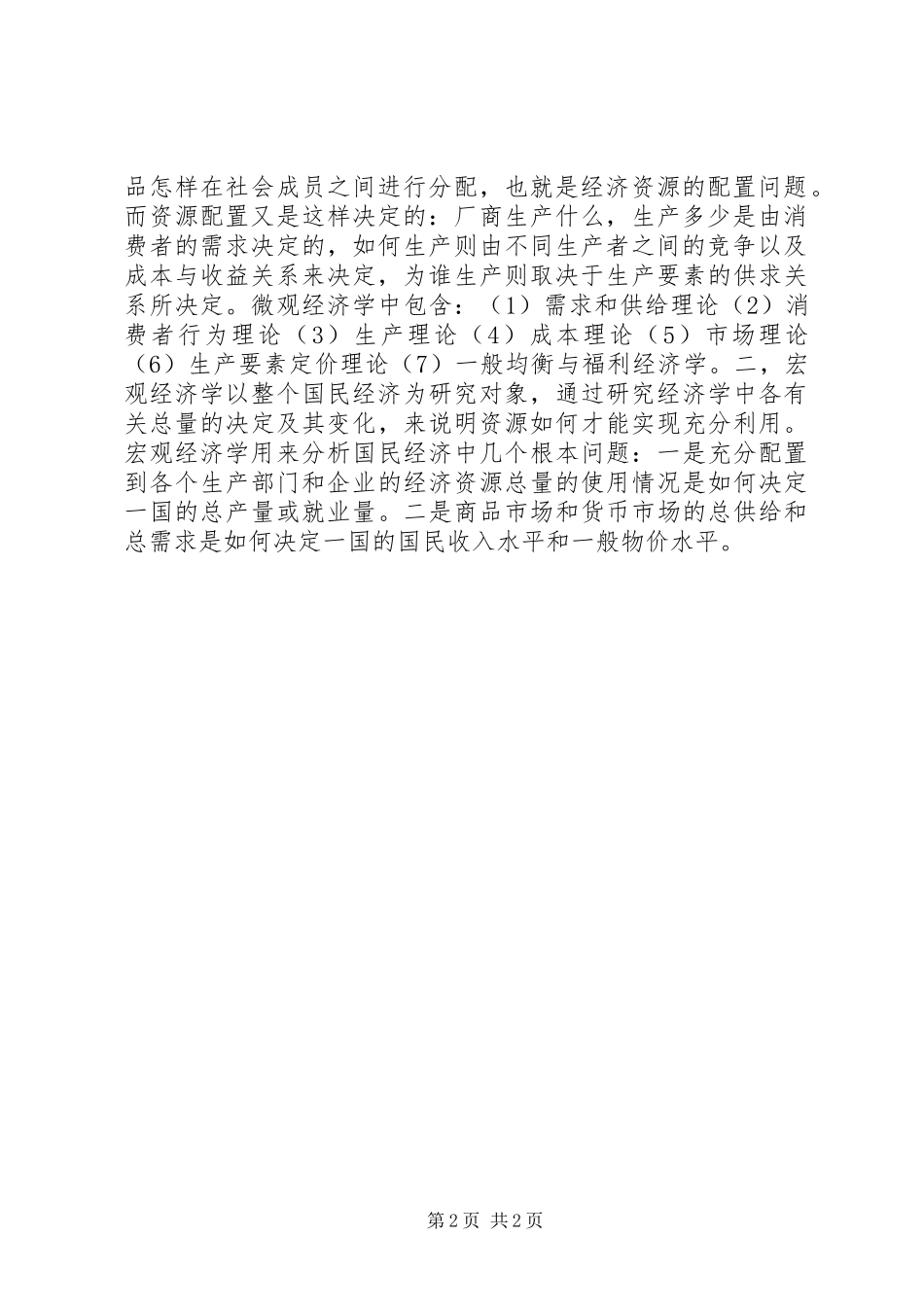 学习经济学的个人体会_第2页