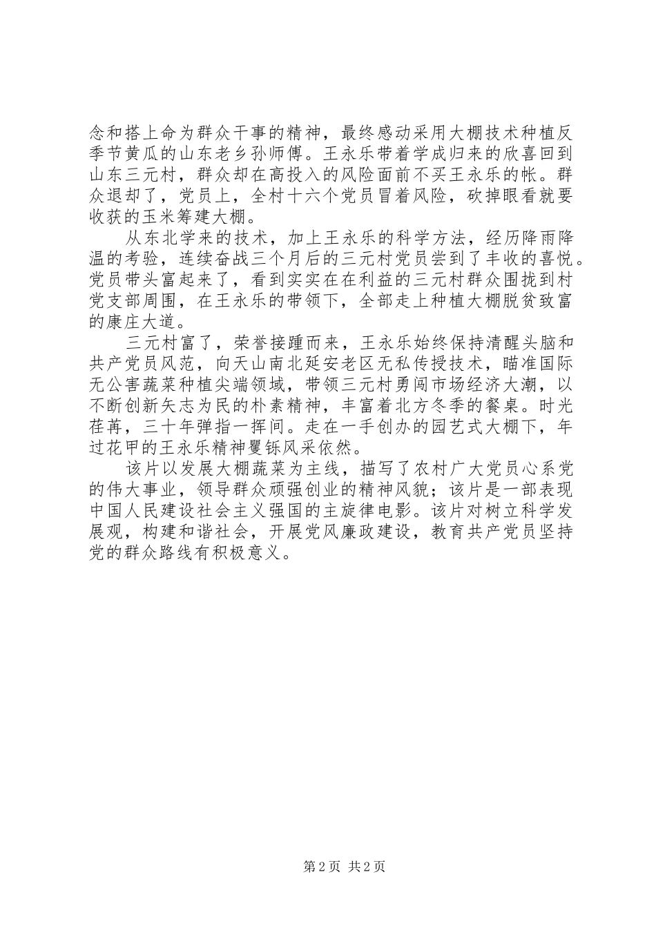 《永远是春天》观后感（4）_第2页