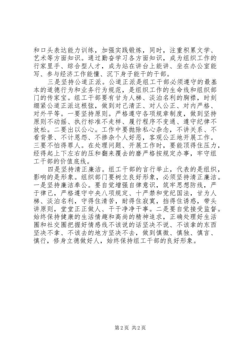 组织部门党员干部两学一做学习心得体会_第2页
