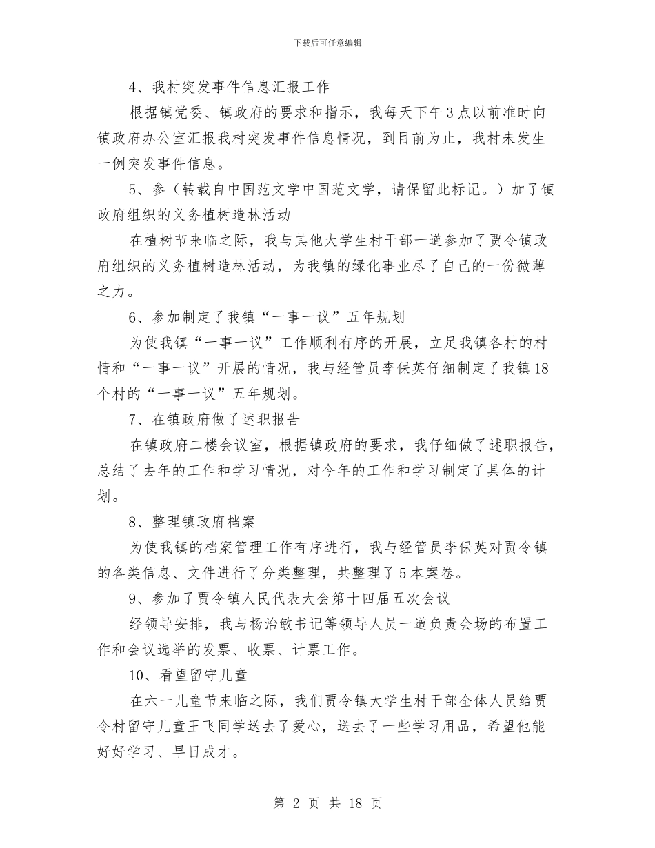 村主任半年工作总结与村主任年度工作总结汇编_第2页