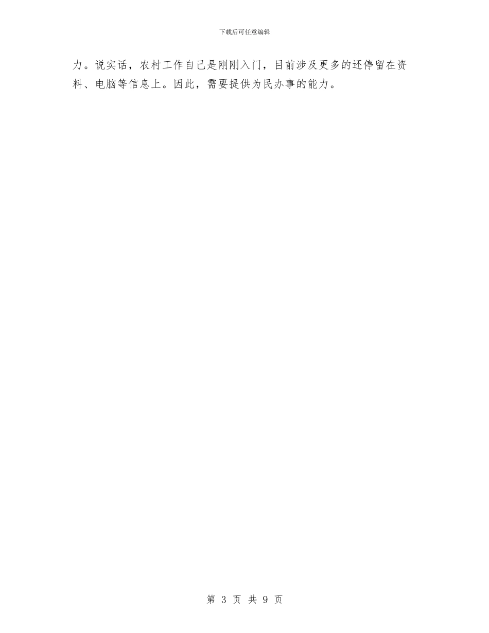 村主任助理述职报告与村主任年度工作总结汇编_第3页