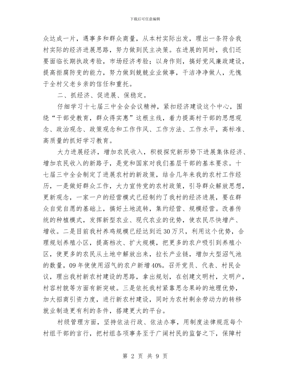 村主任参加农村干部培训班心得体会与村主任年度工作总结汇编_第2页