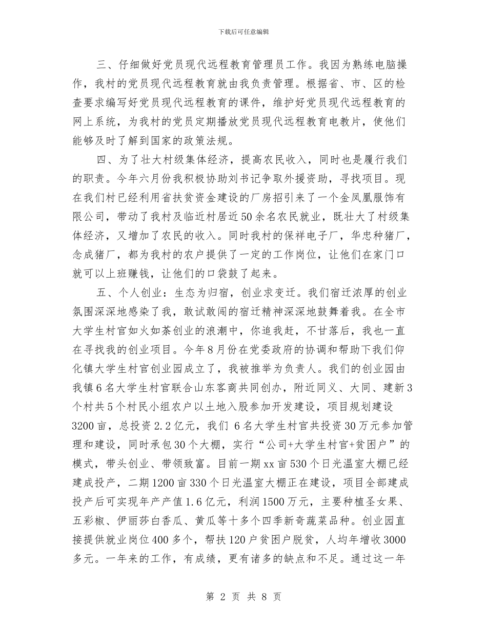 村主任年度总结与村书记个人工作总结汇编_第2页