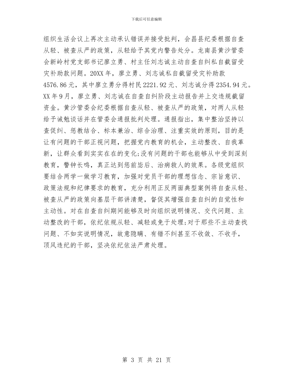 村主任微腐败自查报告与村主任述职述廉报告汇编_第3页