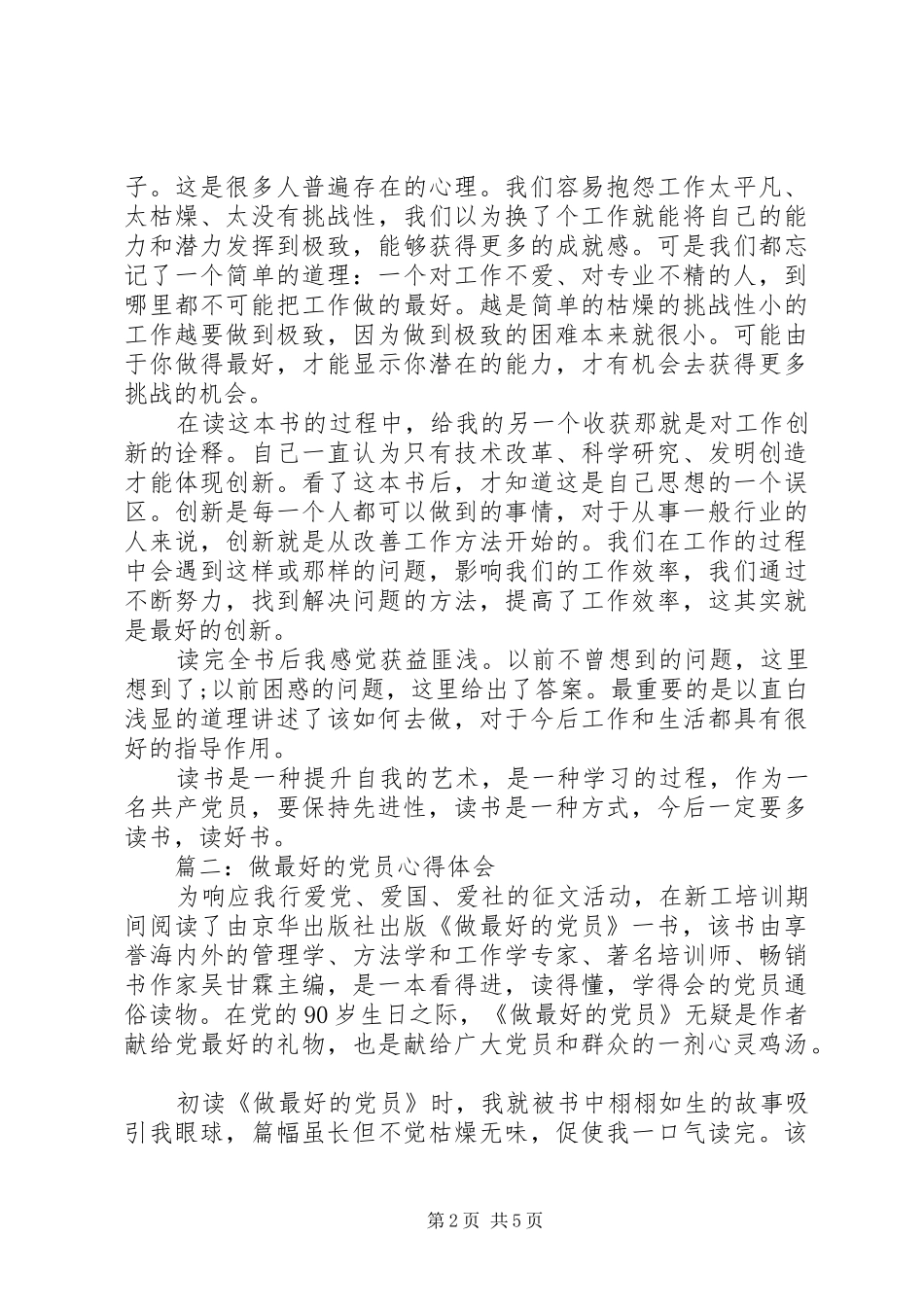 做最好的党员心得体会_第2页