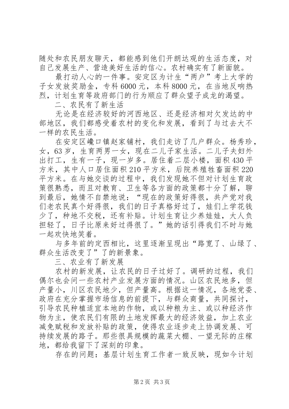 下乡调研心得体会_第2页