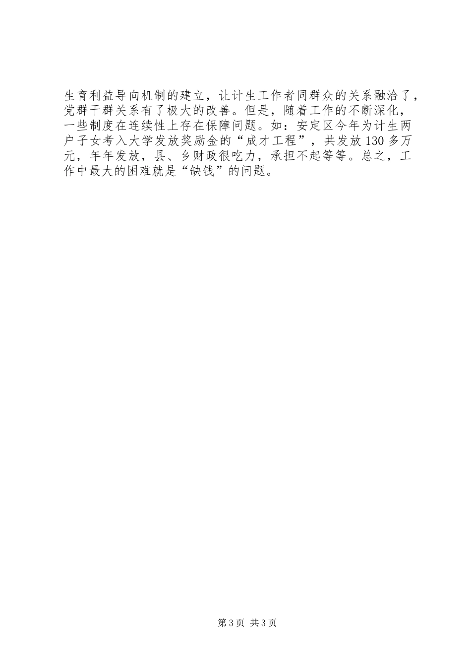 下乡调研心得体会_第3页