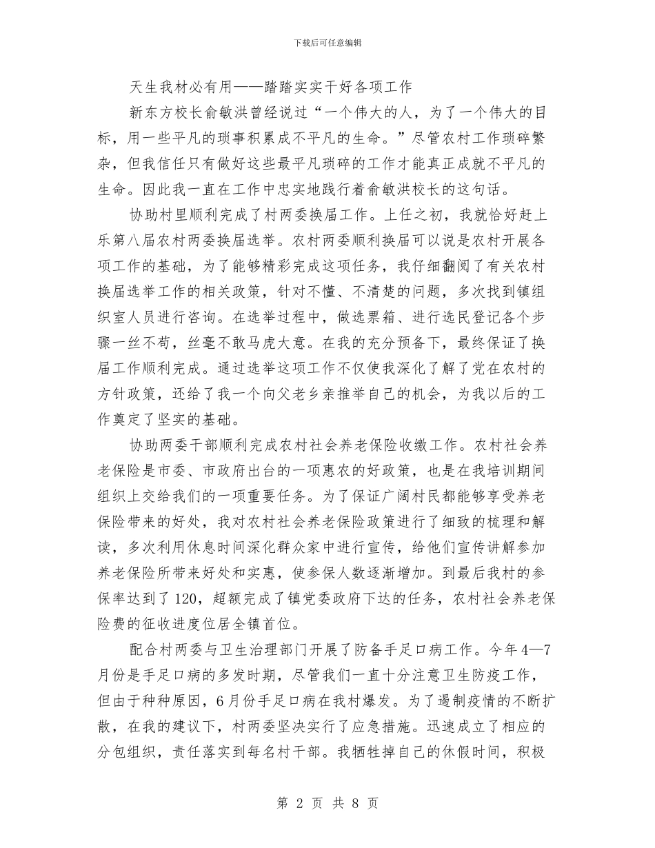 村主任助理年度个人述职汇报与村主任助理年度工作自我总结汇编_第2页