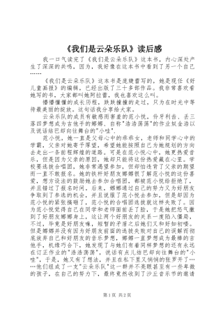 《我们是云朵乐队》读后感