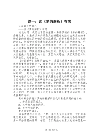 篇一：读《梦的解析》有感