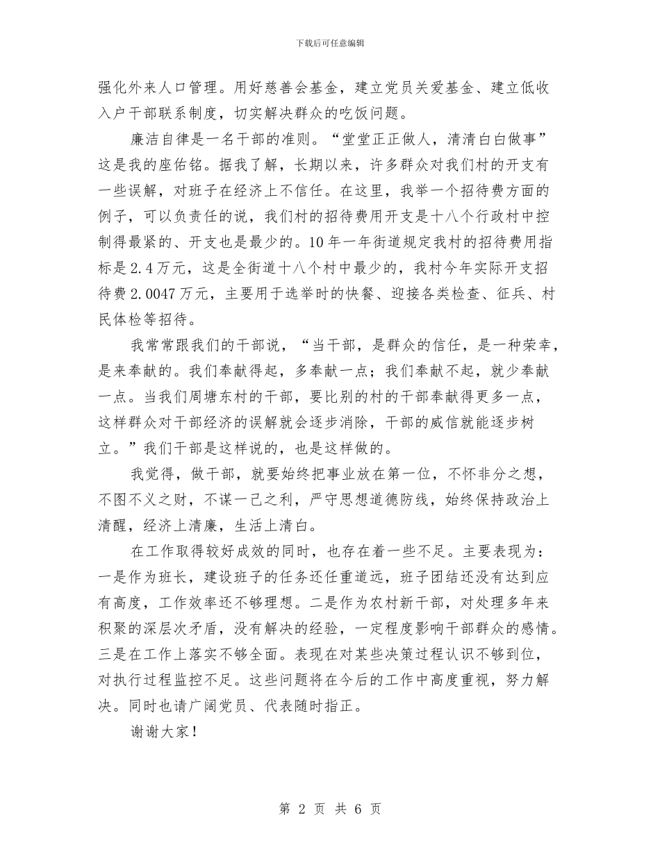 村书记2024述职述廉报告与村书记助理个人工作总结汇编.doc_第2页