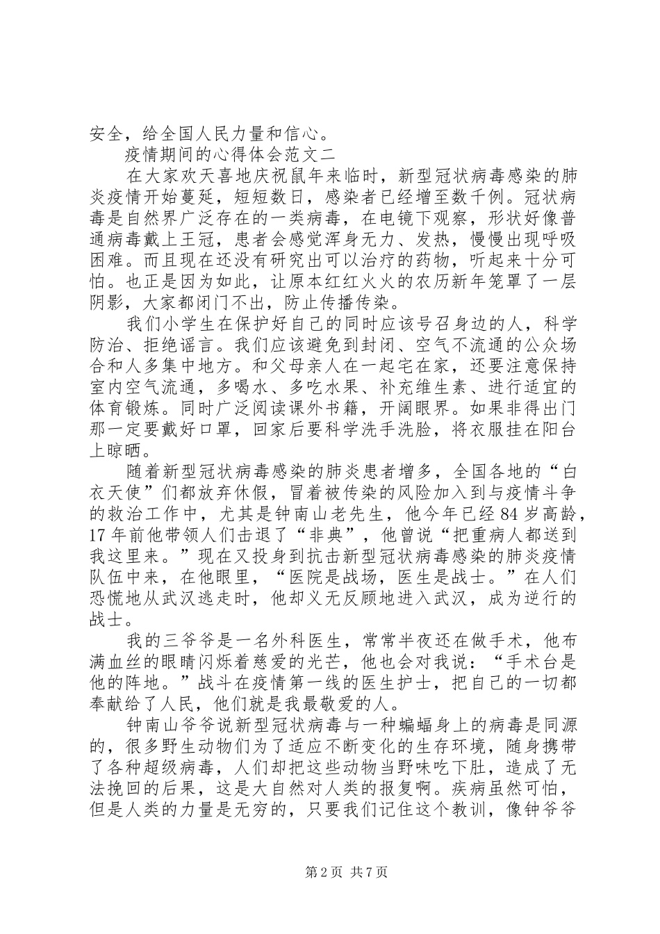 疫情期间的心得体会_第2页