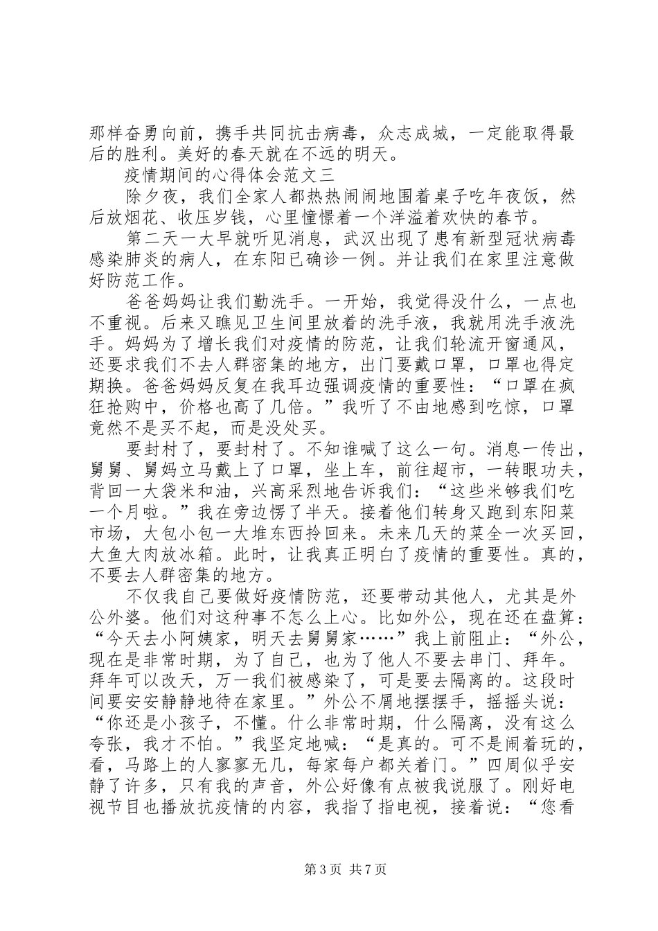 疫情期间的心得体会_第3页