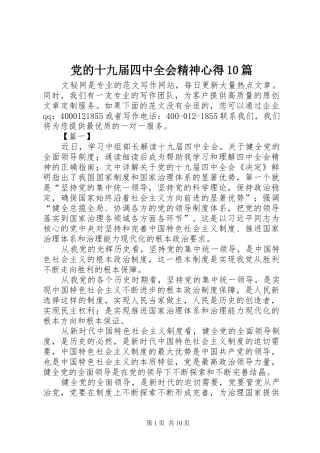 党的十九届四中全会精神心得10篇