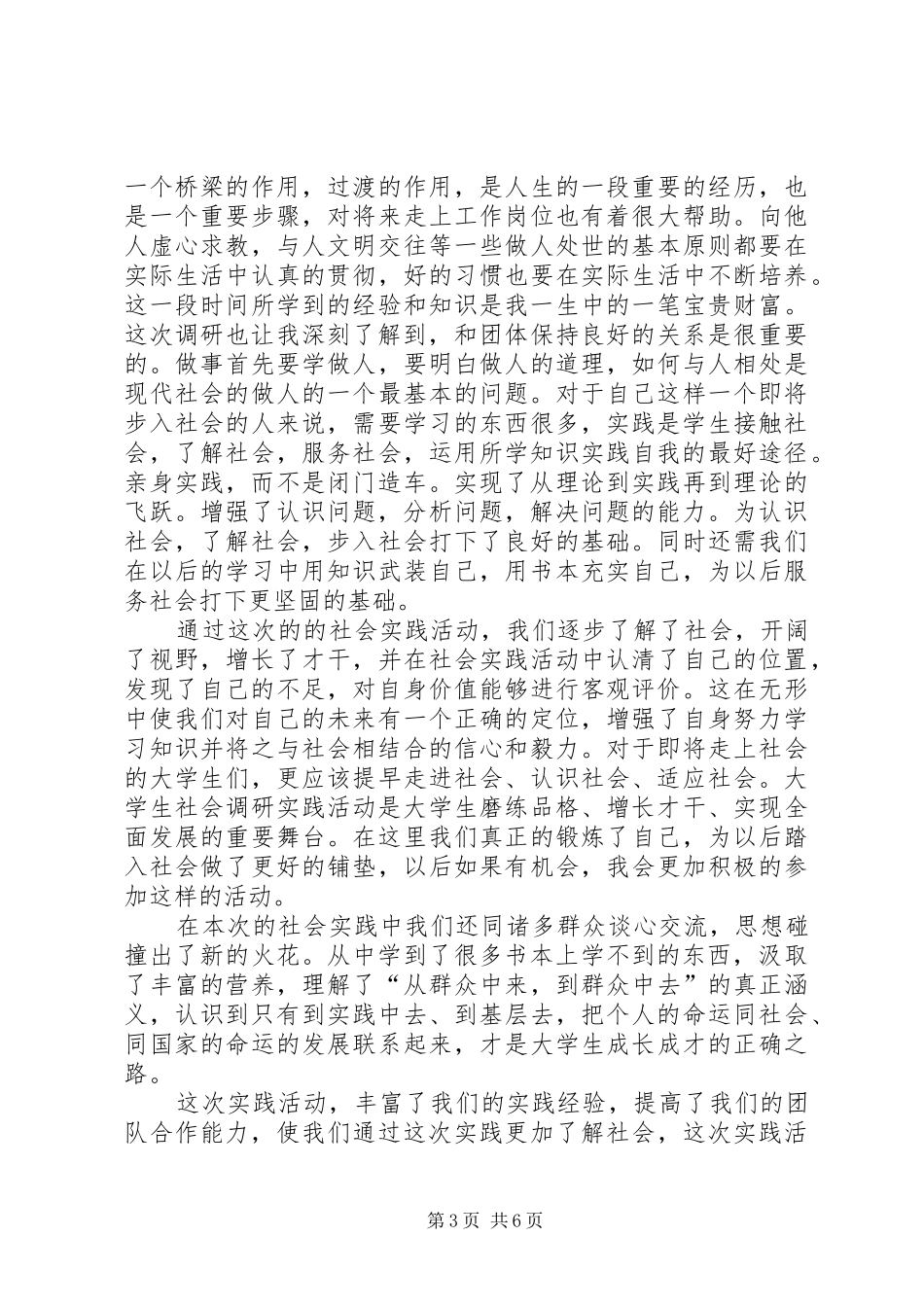 工会调研报告心得体会_第3页