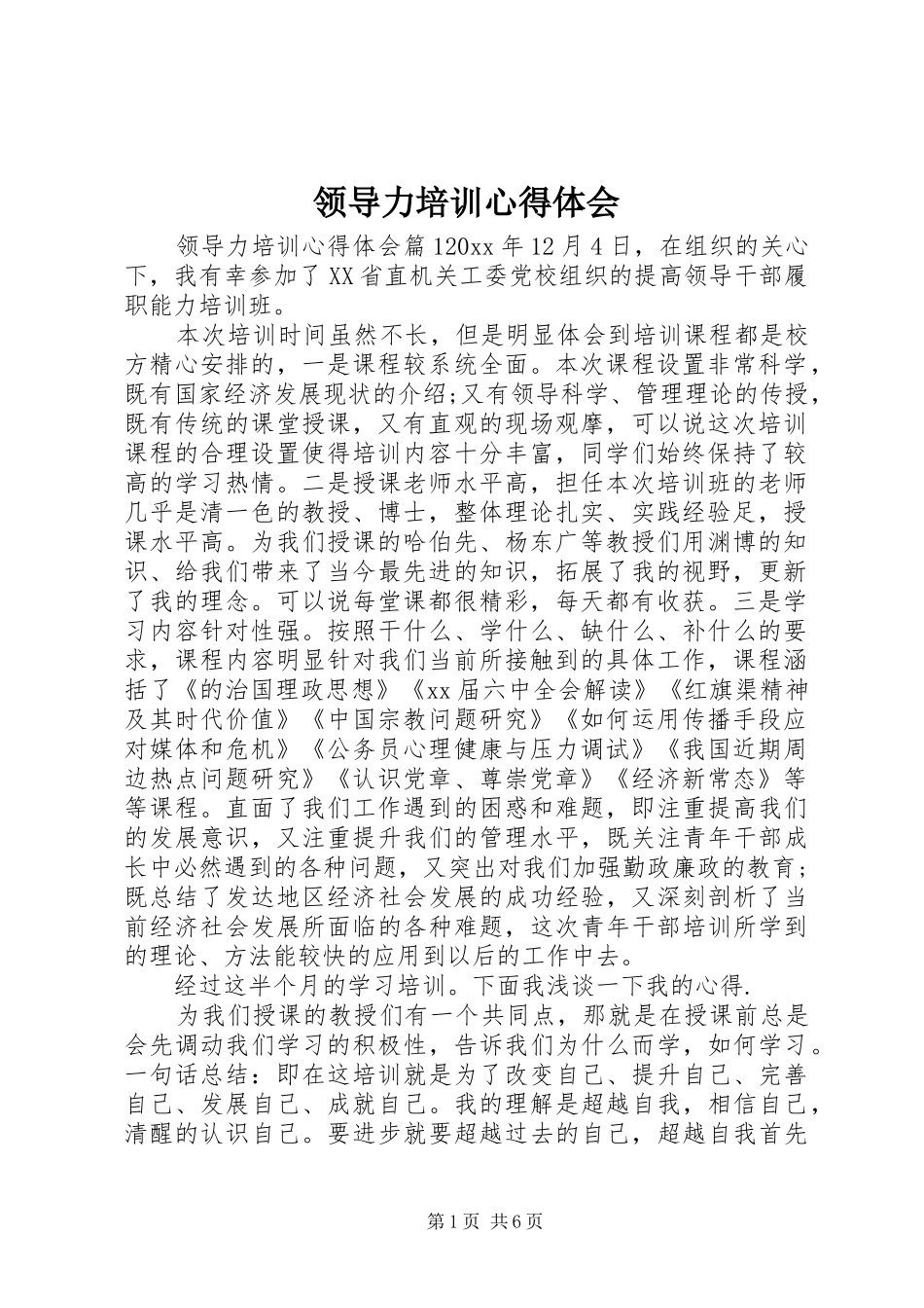 领导力培训心得体会_第1页