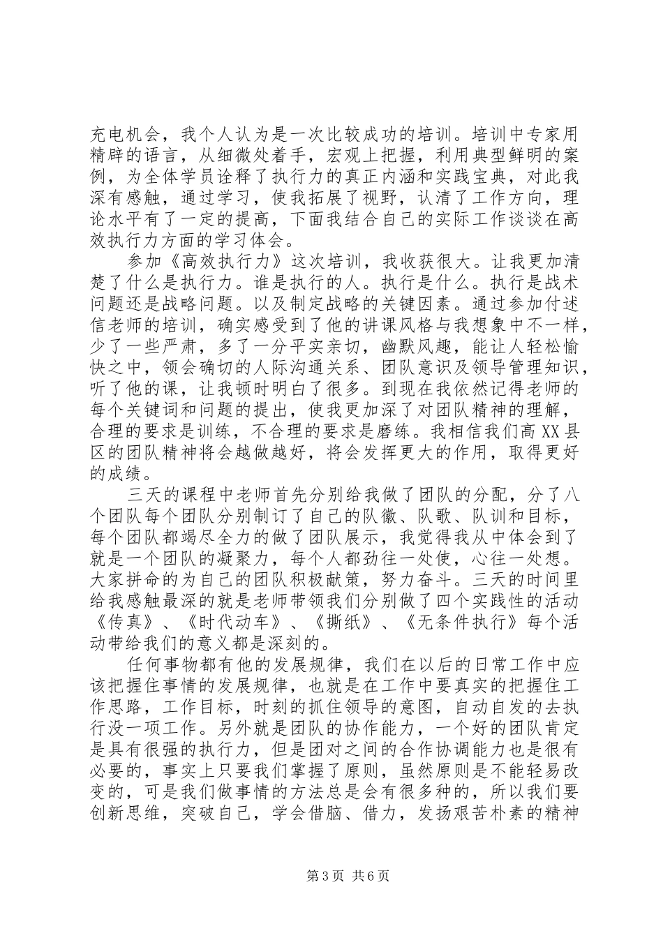 领导力培训心得体会_第3页