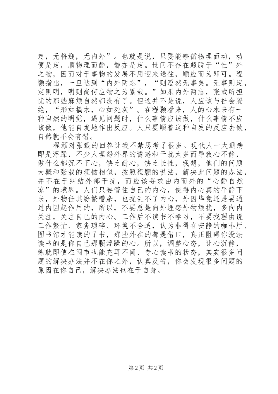 读程颢《定性书》有感_第2页