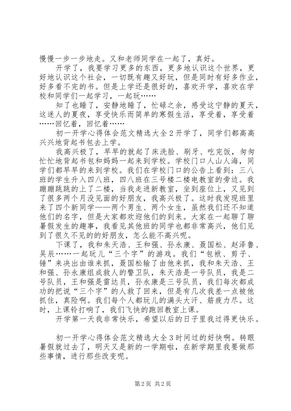 初一开学心得体会多篇_第2页