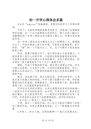 初一开学心得体会多篇